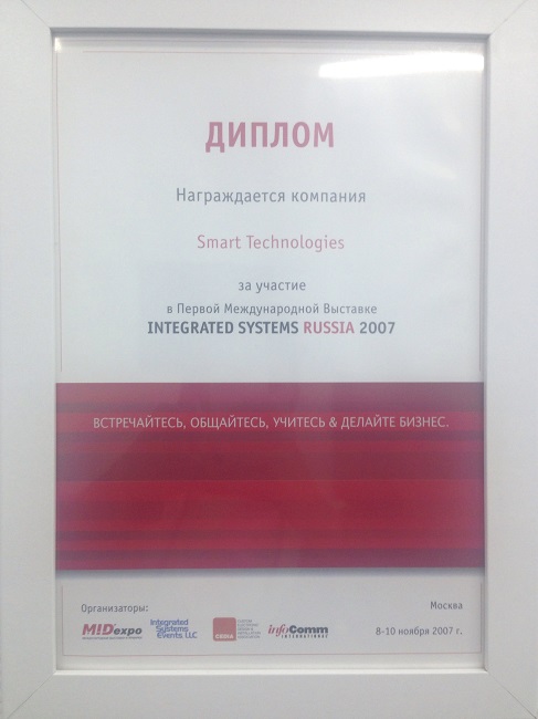 Диплом за учаcтие в Interated Systems Russia 2007