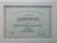 Диплом за участие в "Музыка Москва 2008"
